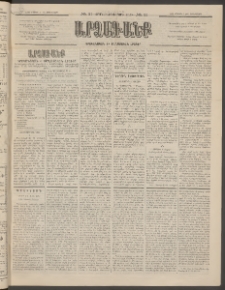 ԱՐՁԱԳԱՆՔ, 1896, Տասնեւհինգերորդ տարի, Թիւ 51 (Չորեքշաբթի, 8 Մայիսի (20)