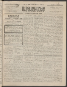ԱՐՁԱԳԱՆՔ, 1896, Տասնեւհինգերորդ տարի, Թիւ 53 (Կիրակի, 12 Մայիսի (24)