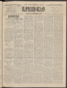ԱՐՁԱԳԱՆՔ, 1896, Տասնեւհինգերորդ տարի, Թիւ 57 (Չորեքշաբթի, 22 Մայիսի (2 Յուն.)