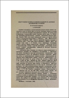 Винительные формы в именительном по данным топонимики Армении