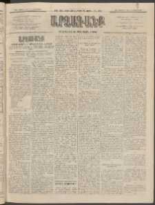 ԱՐՁԱԳԱՆՔ, 1896, Տասնեւհինգերորդ տարի, Թիւ 60 (Չորեքշաբթի, 29 Մայիսի (10 Յուն.)