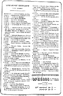 Նշանաւոր այցելուք ի Ս․ Ղազար