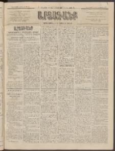 ԱՐՁԱԳԱՆՔ, 1896, Տասնեւհինգերորդ տարի, Թիւ 61 (Ուրբաթ, 31 Մայիսի (12 Յուն.)