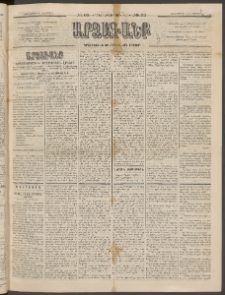 ԱՐՁԱԳԱՆՔ, 1896, Տասնեւհինգերորդ տարի, Թիւ 62 (Կիրակի, 2 Յունիսի (14)