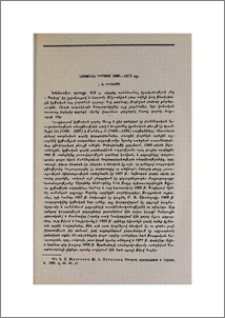 Հայկական դպրոցը 1800-1870 թթ.