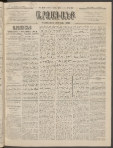ԱՐՁԱԳԱՆՔ, 1896, Տասնեւհինգերորդ տարի, Թիւ 64 (Ուրբաթ, 7 Յունիսի (19)