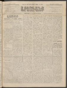ԱՐՁԱԳԱՆՔ, 1896, Տասնեւհինգերորդ տարի, Թիւ 65 (Կիրակի, 9 Յունիսի (21)