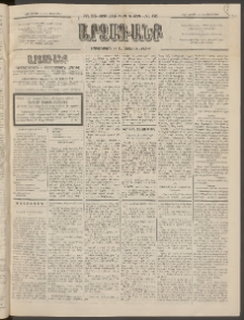 ԱՐՁԱԳԱՆՔ, 1896, Տասնեւհինգերորդ տարի, Թիւ 66 (Չորեքշաբթի, 12 Յունիսի (24)