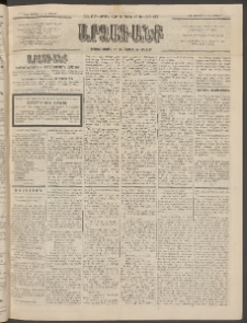 ԱՐՁԱԳԱՆՔ, 1896, Տասնեւհինգերորդ տարի, Թիւ 67 (Ուրբաթ, 14 Յունիսի (26)