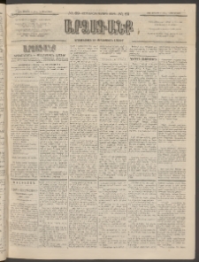 ԱՐՁԱԳԱՆՔ, 1896, Տասնեւհինգերորդ տարի, Թիւ 69 (Չորեքշաբթի, 19 Յունիսի (1 Յուլ.)