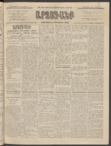 ԱՐՁԱԳԱՆՔ, 1896, Տասնեւհինգերորդ տարի, Թիւ 70 (Ուրբաթ, 21 Յունիսի (3 Յուլ.)