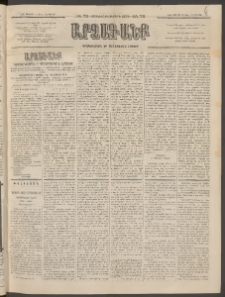 ԱՐՁԱԳԱՆՔ, 1896, Տասնեւհինգերորդ տարի, Թիւ 73 (Ուրբաթ, 28 Յունիսի (10 Յուլ.)