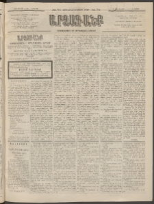 ԱՐՁԱԳԱՆՔ, 1896, Տասնեւհինգերորդ տարի, Թիւ 74 (Կիրակի, 30 Յունիսի (12 Յուլ.)