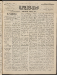 ԱՐՁԱԳԱՆՔ, 1896, Տասնեւհինգերորդ տարի, Թիւ 77 (Կիրակի, 7 Յուլիսի (19)
