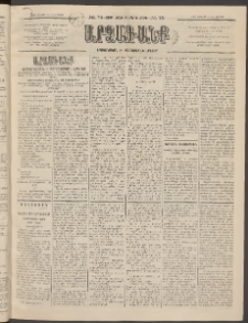 ԱՐՁԱԳԱՆՔ, 1896, Տասնեւհինգերորդ տարի, Թիւ 79 (Ուրբաթ, 12 Յուլիսի (24)