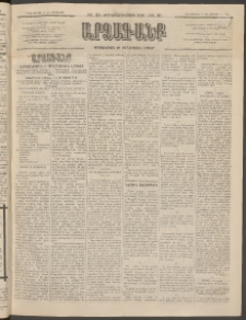 ԱՐՁԱԳԱՆՔ, 1896, Տասնեւհինգերորդ տարի, Թիւ 81 (Չորեքշաբթի, 17 Յուլիսի (29)