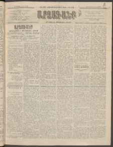 ԱՐՁԱԳԱՆՔ, 1896, Տասնեւհինգերորդ տարի, Թիւ 82 (Ուրբաթ, 19 Յուլիսի (31)