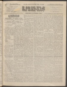 ԱՐՁԱԳԱՆՔ, 1896, Տասնեւհինգերորդ տարի, Թիւ 83 (Կիրակի, 21 Յուլիսի (2 Օգոստ.)