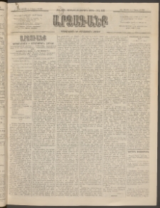 ԱՐՁԱԳԱՆՔ, 1896, Տասնեւհինգերորդ տարի, Թիւ 85 (Ուրբաթ, 26 Յուլիսի (7 Օգոստ.)