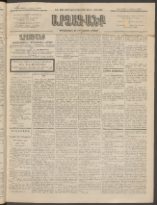 ԱՐՁԱԳԱՆՔ, 1896, Տասնեւհինգերորդ տարի, Թիւ 86 (Կիրակի, 28 Յուլիսի (9 Օգոստ.)