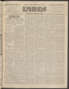 ԱՐՁԱԳԱՆՔ, 1896, Տասնեւհինգերորդ տարի, Թիւ 87 (Չորեքշաբթի, 31 Յուլիսի (12 Օգոստ.)