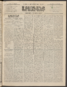 ԱՐՁԱԳԱՆՔ, 1896, Տասնեւհինգերորդ տարի, Թիւ 90 (Չորեքշաբթի, 7 Օգոստոսի (19)