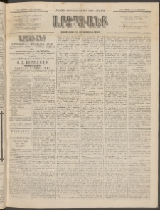 ԱՐՁԱԳԱՆՔ, 1896, Տասնեւհինգերորդ տարի, Թիւ 93 (Չորեքշաբթի, 14 Օգոստոսի (26)