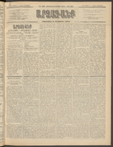ԱՐՁԱԳԱՆՔ, 1896, Տասնեւհինգերորդ տարի, Թիւ 96 (Չորեքշաբթի, 21 Օգոստոսի (2 Սեպտ.)