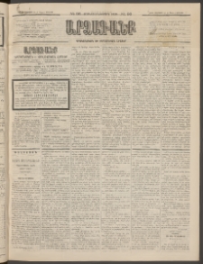 ԱՐՁԱԳԱՆՔ, 1896, Տասնեւհինգերորդ տարի, Թիւ 98 (Կիրակի, 25 Օգոստոսի (6 Սեպտ.)