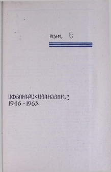 Սփյուռքահայությունը (1946-1965)