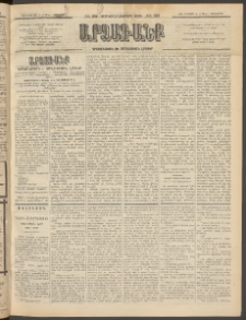 ԱՐՁԱԳԱՆՔ, 1896, Տասնեւհինգերորդ տարի, Թիւ 99 (Չորեքշաբթի, 28 Օգոստոսի (9 Սեպտ.)