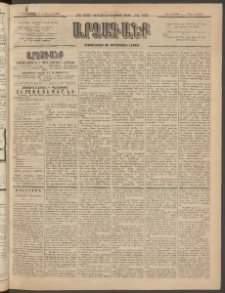 ԱՐՁԱԳԱՆՔ, 1896, Տասնեւհինգերորդ տարի, Թիւ 100 (Ուրբաթ, 30 Օգոստոսի (11 Սեպտ.)