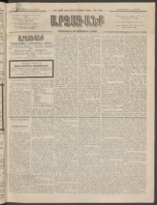 ԱՐՁԱԳԱՆՔ, 1896, Տասնեւհինգերորդ տարի, Թիւ 101 (Կիրակի, 1 Սեպտեմբերի (13)