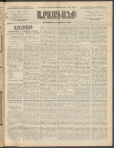 ԱՐՁԱԳԱՆՔ, 1896, Տասնեւհինգերորդ տարի, Թիւ 102 (Չորեքշաբթի, 4 Սեպտեմբերի (16)