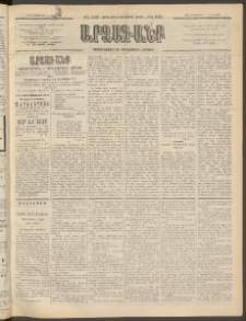 ԱՐՁԱԳԱՆՔ, 1896, Տասնեւհինգերորդ տարի, Թիւ 103 (Ուրբաթ, 6 Սեպտեմբերի (18)