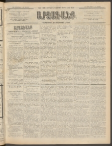 ԱՐՁԱԳԱՆՔ, 1896, Տասնեւհինգերորդ տարի, Թիւ 104 (Կիրակի, 8 Սեպտեմբերի (20)