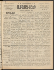 ԱՐՁԱԳԱՆՔ, 1896, Տասնեւհինգերորդ տարի, Թիւ 105 (Չորեքշաբթի, 11 Սեպտեմբերի (23)