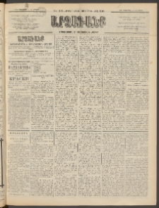 ԱՐՁԱԳԱՆՔ, 1896, Տասնեւհինգերորդ տարի, Թիւ 106 (Ուրբաթ, 13 Սեպտեմբերի (25)
