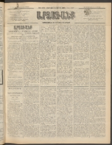 ԱՐՁԱԳԱՆՔ, 1896, Տասնեւհինգերորդ տարի, Թիւ 107 (Կիրակի, 15 Սեպտեմբերի (27)