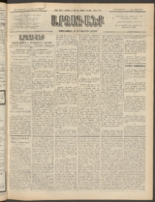 ԱՐՁԱԳԱՆՔ, 1896, Տասնեւհինգերորդ տարի, Թիւ 111 (Ուրբաթ, 25 Սեպտեմբերի (7 Հոկտ.)