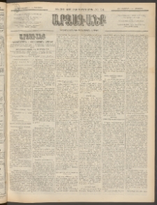 ԱՐՁԱԳԱՆՔ, 1896, Տասնեւհինգերորդ տարի, Թիւ 114 (Չորեքշաբթի, 2 Հոկտեմբերի (14)