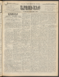 ԱՐՁԱԳԱՆՔ, 1896, Տասնեւհինգերորդ տարի, Թիւ 115 (Ուրբաթ, 4 Հոկտեմբերի (16)