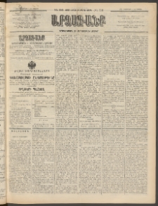 ԱՐՁԱԳԱՆՔ, 1896, Տասնեւհինգերորդ տարի, Թիւ 116 (Կիրակի, 6 Հոկտեմբերի (18)