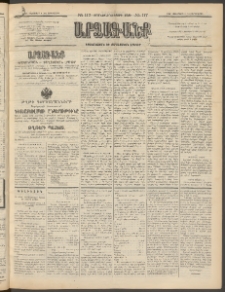 ԱՐՁԱԳԱՆՔ, 1896, Տասնեւհինգերորդ տարի, Թիւ 117 (Չորեքշաբթի, 9 Հոկտեմբերի (21)