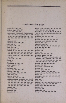 Տեղանունների ցանկ