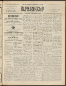 ԱՐՁԱԳԱՆՔ, 1896, Տասնեւհինգերորդ տարի, Թիւ 118 (Ուրբաթ, 11 Հոկտեմբերի (23)