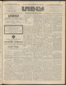 ԱՐՁԱԳԱՆՔ, 1896, Տասնեւհինգերորդ տարի, Թիւ 119 (Կիրակի, 13 Հոկտեմբերի (25)