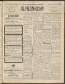 ԱՐՁԱԳԱՆՔ, 1896, Տասնեւհինգերորդ տարի, Թիւ 120 (Չորեքշաբթի, 16 Հոկտեմբերի (28)
