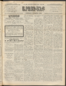 ԱՐՁԱԳԱՆՔ, 1896, Տասնեւհինգերորդ տարի, Թիւ 121 (Ուրբաթ, 18 Հոկտեմբերի (30)