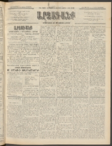 ԱՐՁԱԳԱՆՔ, 1896, Տասնեւհինգերորդ տարի, Թիւ 123 (Չորեքշաբթի, 23 Հոկտեմբերի (4 Նոյեմ.)
